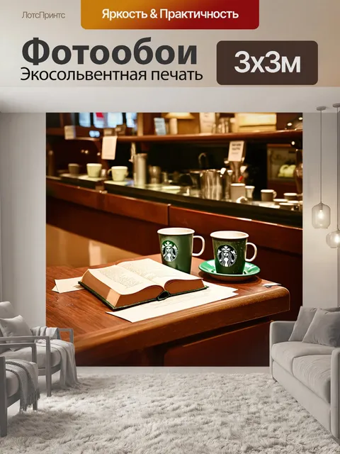 Фотообои старинный кофе-бар с винтажной мебелью