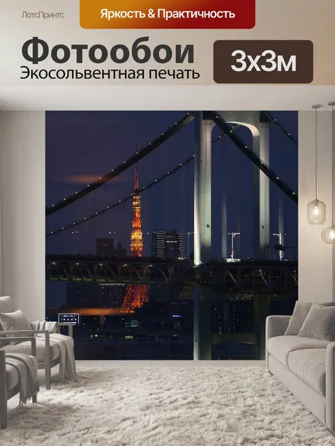 Фотообои Мост
