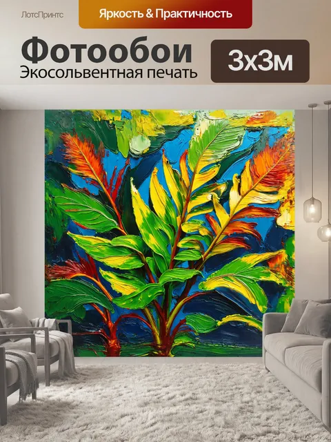 Фотообои абстрактная с динамичными