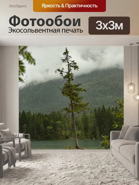 Фотообои Озеро