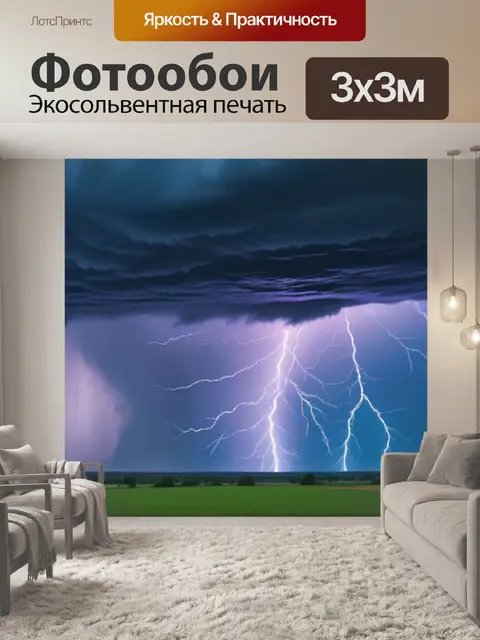 Фотообои природа пейзаж с грозой минимал