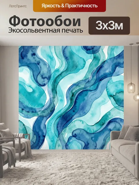 Фотообои Акварельные волны в бирюзовых тонах