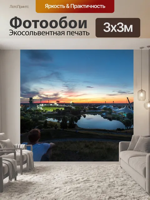Фотообои Панорама