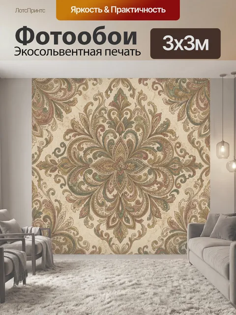 Фотообои Винтажный орнамент с растительными завитками