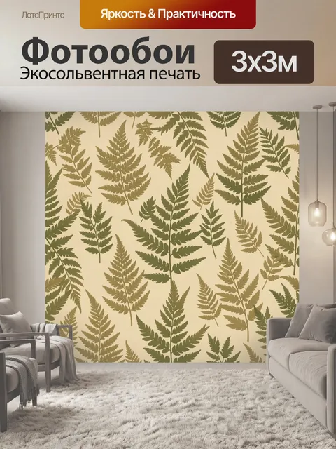 Фотообои Листья и папоротники на бежевом фоне