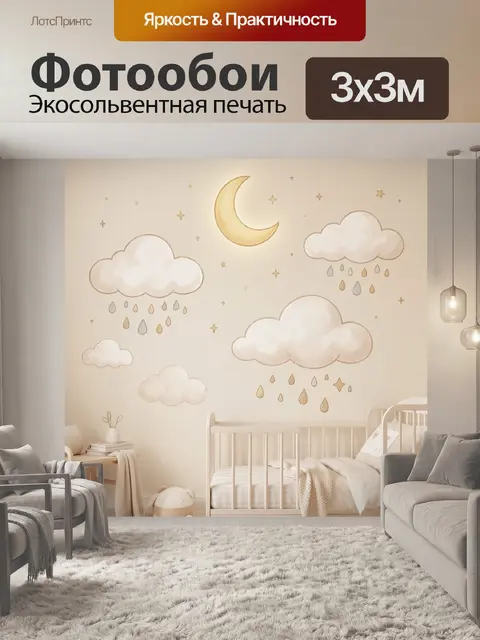 Фотообои Луна, облака и звезды