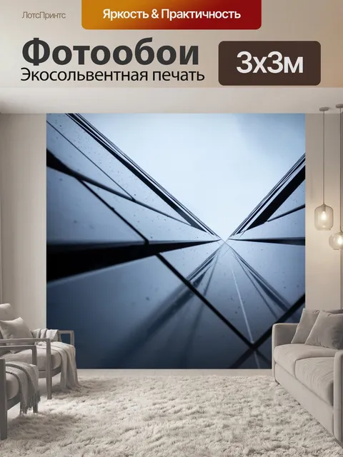 Фотообои Симметрия