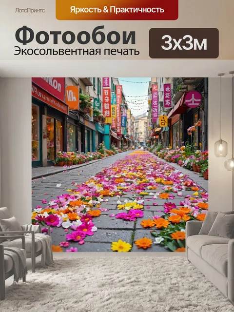 Фотообои город в стиле плоский с улицами, усыпаными цветами и яркими вывесками