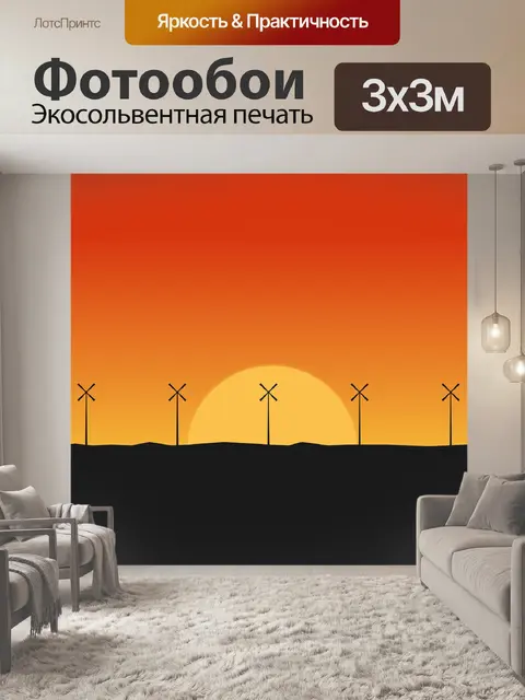 Фотообои Пейзаж