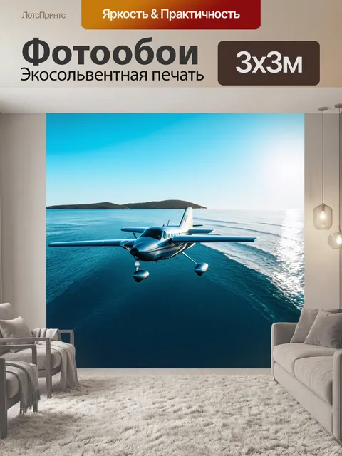 Фотообои современный маленький самолет, летающий над тихими волнами океана, отражающими голубое небо