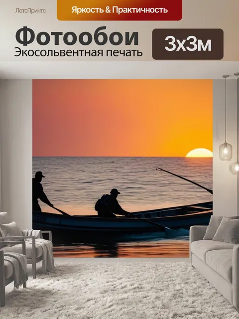 Фотообои рыбаки в лодке на фоне заката