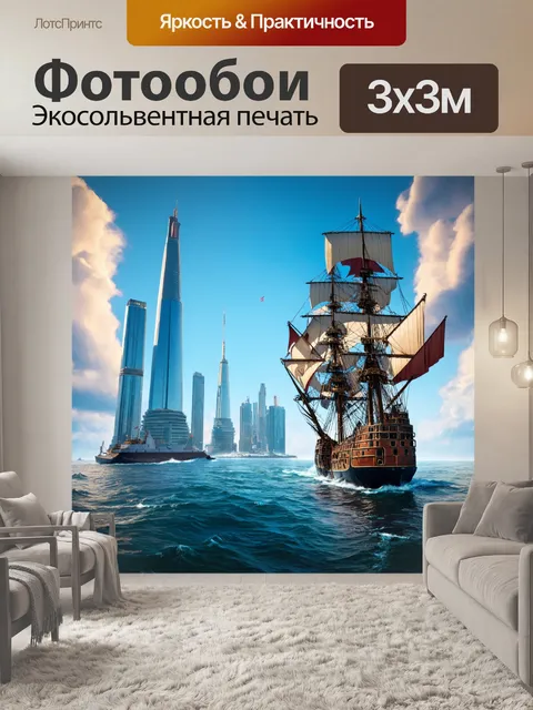 Фотообои море в стиле стимпанк, где небоскребы выглядят как корабли, плывущие по небесным океанам