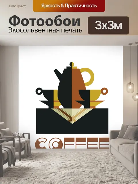 Фотообои Кофейные чашки и горшок клипарт