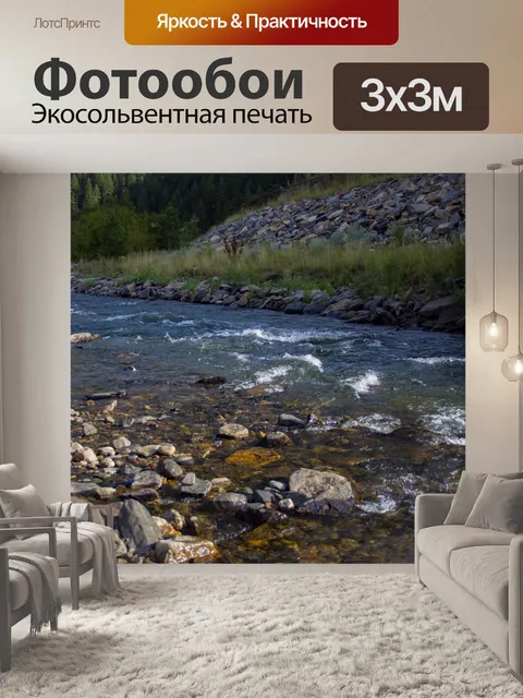 Фотообои текущая река