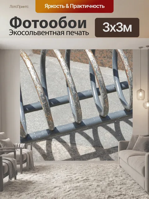 Фотообои Минимализм