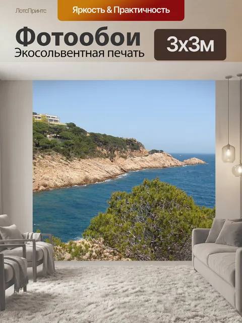 Фотообои Море