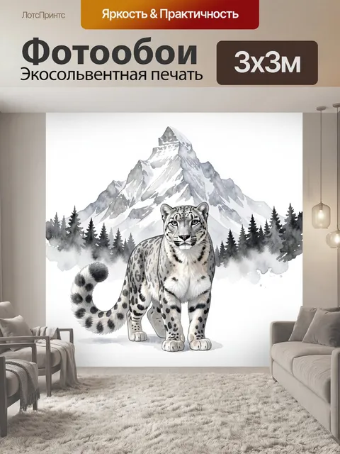Фотообои Снежный барс в горах