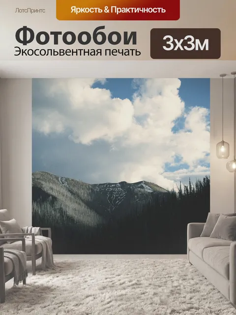Фотообои Горы