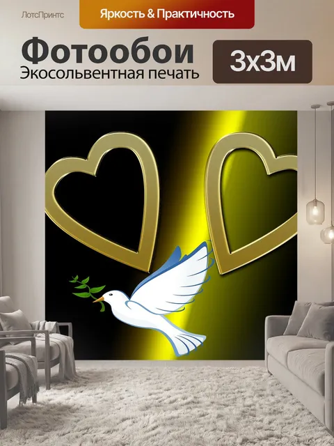 Фотообои Сердца
