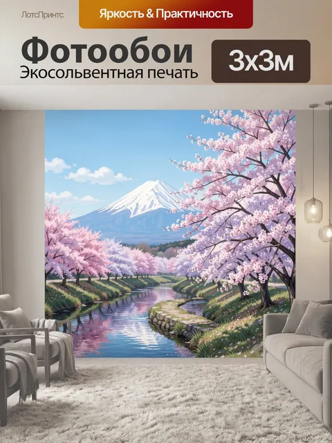 Фотообои Сакура и Фудзи у реки
