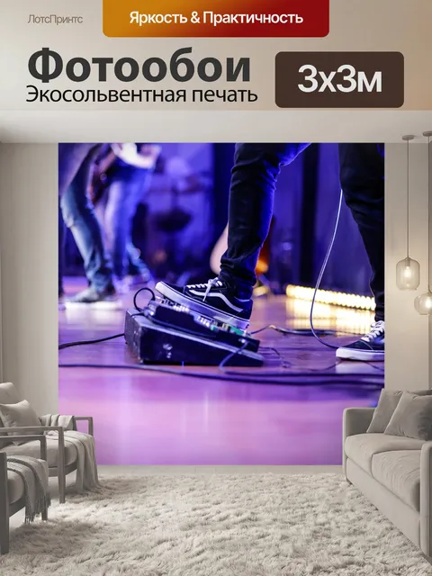 Фотообои Музыка