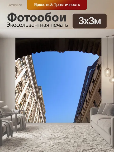 Фотообои Арка