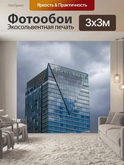Фотообои Город