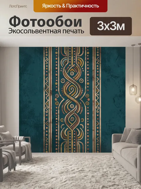 Фотообои Симметричный восточный орнамент