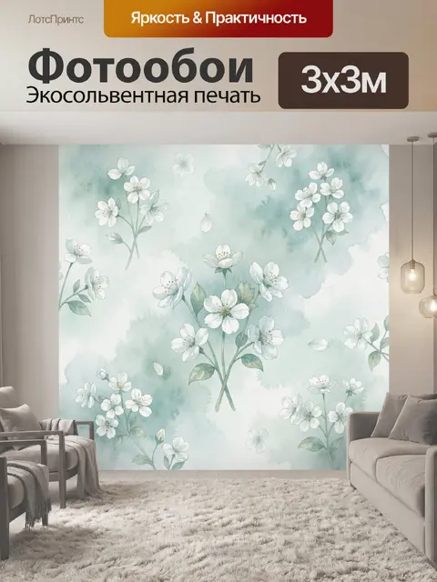 Фотообои Акварельные белые цветы на бирюзе