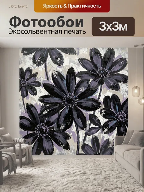 Фотообои Темные цветы в абстрактной манере