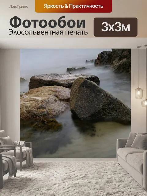 Фотообои Камень