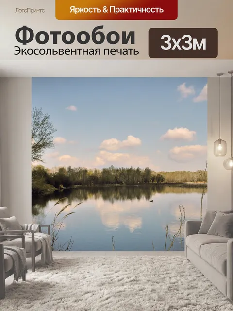 Фотообои Летний пейзаж