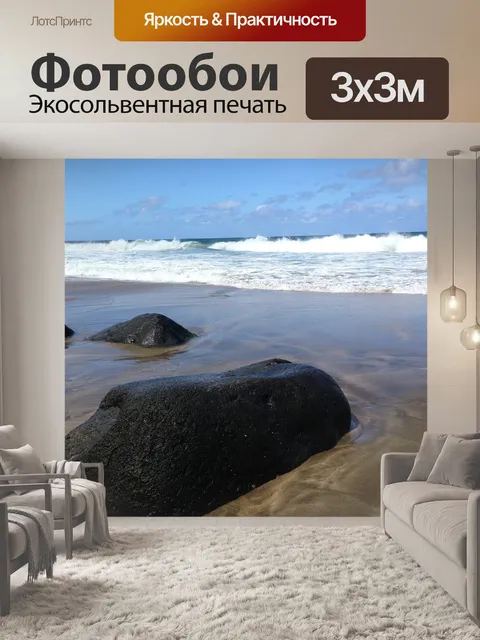 Фотообои Пляж
