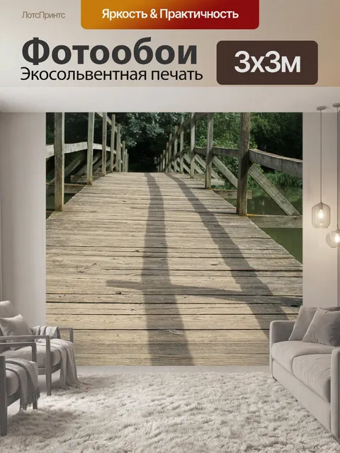 Фотообои Мост