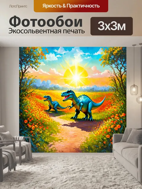Фотообои динозавр: утренний пейзаж с яркими цветами и динозаврами, которые пробираются сквозь растительность