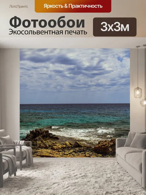 Фотообои Скалистый берег