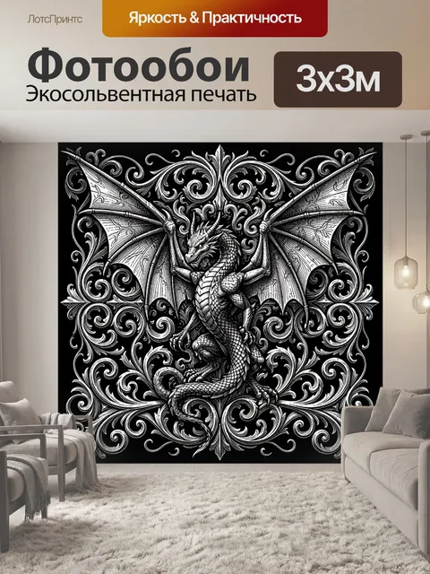 300 × 300 см · Экосольвентная печать