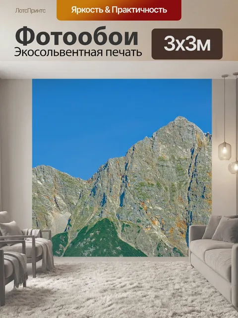 Фотообои Горы