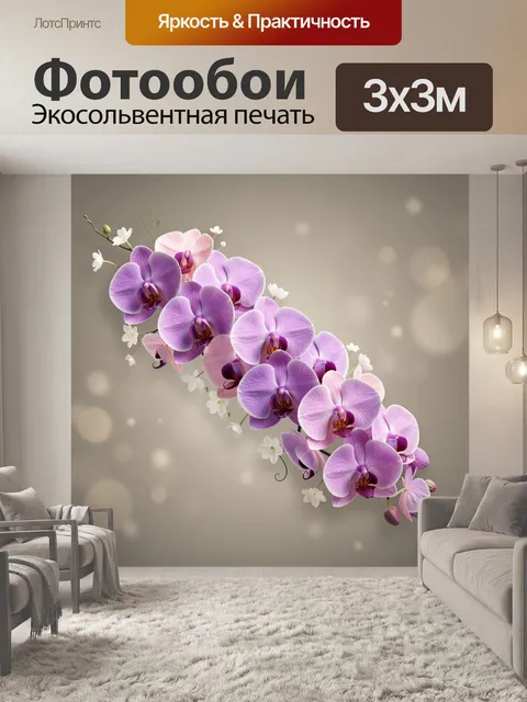 Фотообои Лиловые орхидеи на бежевом фоне
