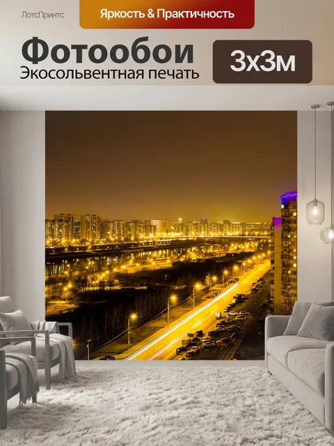 Фотообои Мегаполис