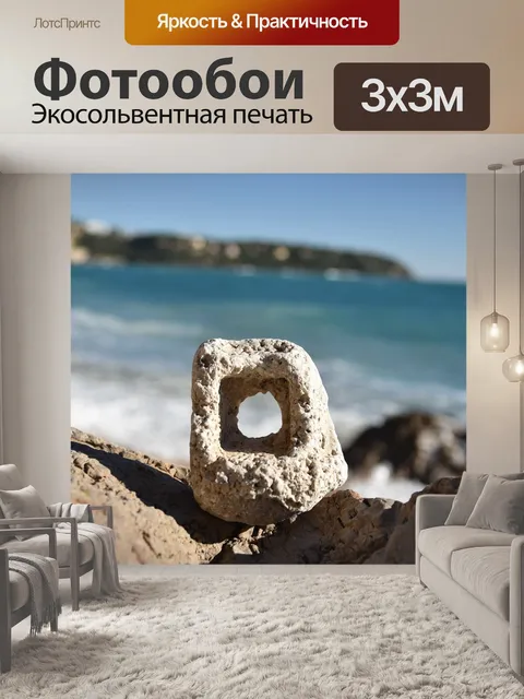 Фотообои Море