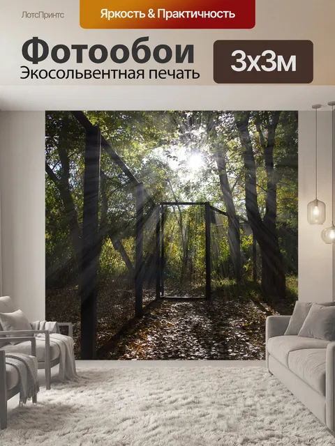 Фотообои Лучи