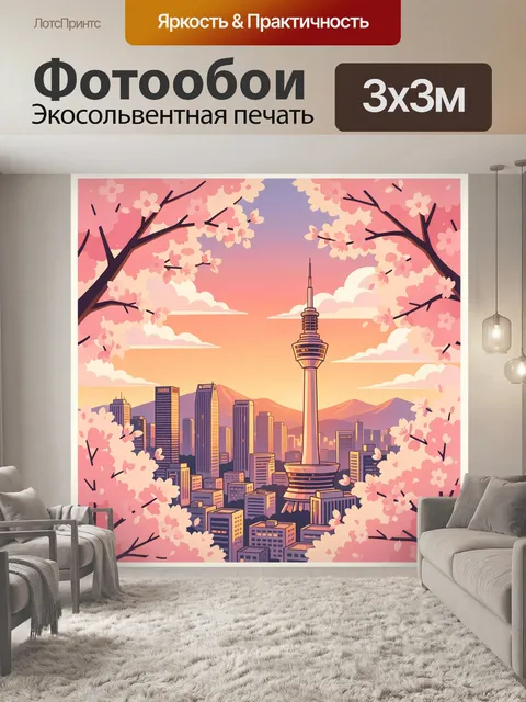Фотообои Сакура и городской пейзаж