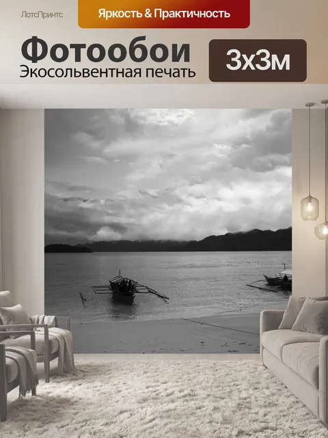Фотообои Stormy Weather