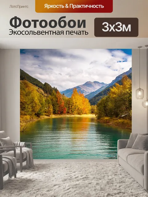 Фотообои Горы