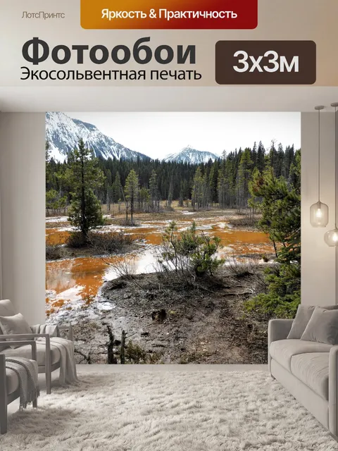 Фотообои Природа