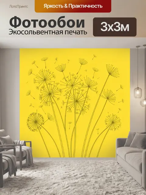 Фотообои Солнечные одуванчики в золоте