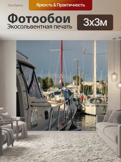 Фотообои Яхта