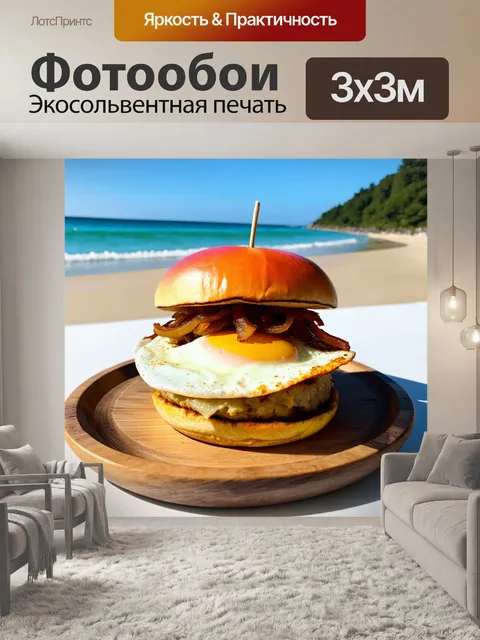 Фотообои кафе на пляже, где на деревянном подносе выставлен гамбургер с карамелизированным луком и жареным яйцом сверху