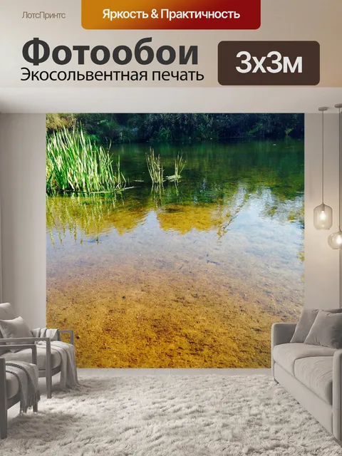 Фотообои Вода
